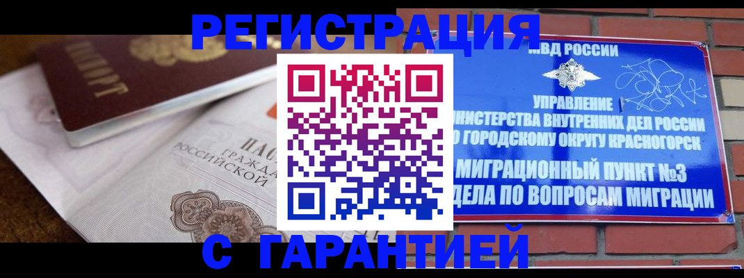 прописка 2025 в Сосногорске