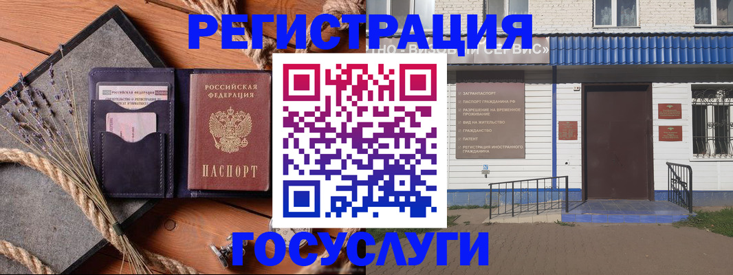 прописка штамп в Сосногорске